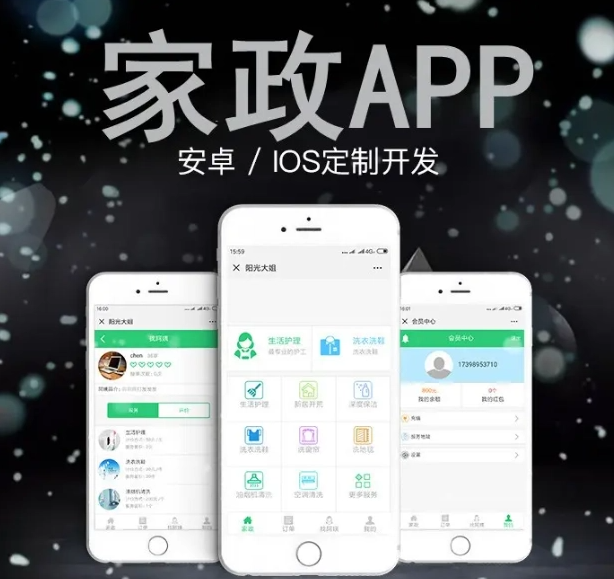 家政app定制開發(fā)有哪些注意事項？