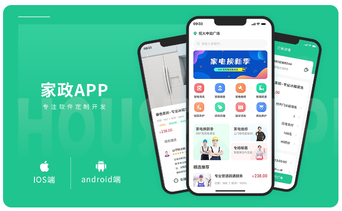 家政app開發(fā)公司哪家好_家政服務APP開發(fā)選擇哪家公司好