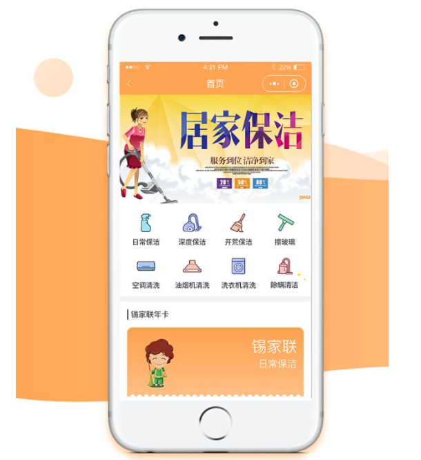 開發(fā)一個家政app_家政服務(wù)app開發(fā)的功能特點