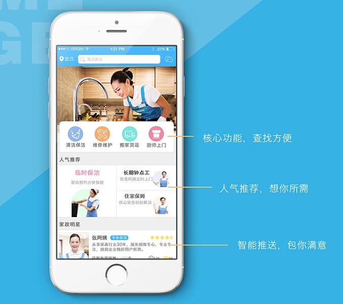 家政app開發(fā)功能介紹