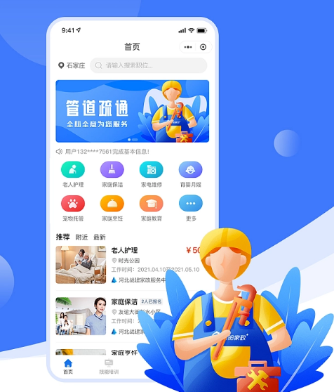 家政服務(wù)app開發(fā)的發(fā)展前景如何？