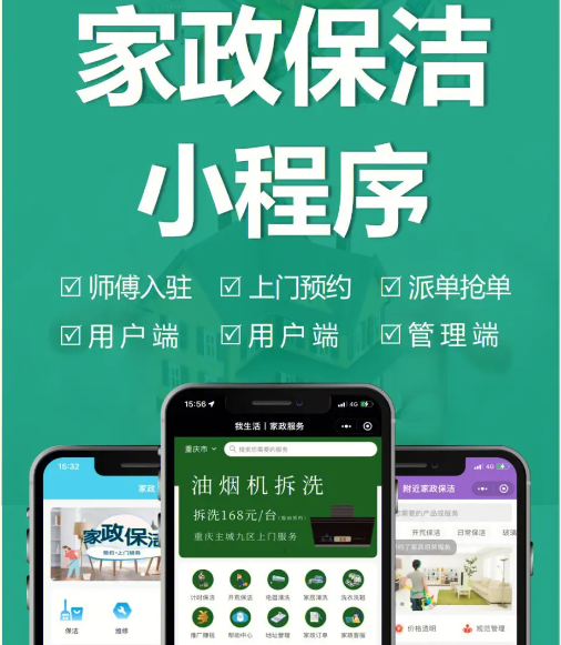 家政小程序開發(fā)_家政服務(wù)小程序如何開發(fā)？