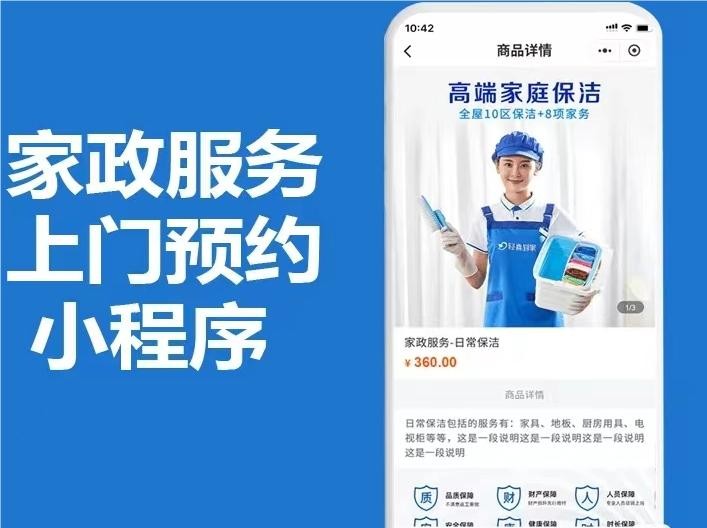 家政服務APP開發(fā)的重要性