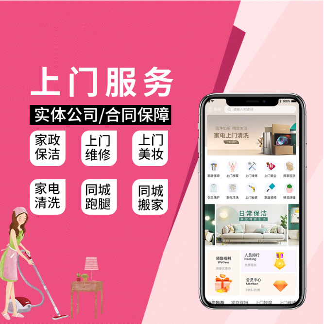 上門服務(wù)APP開發(fā)_家政app開發(fā)要重視哪些功能的加入？