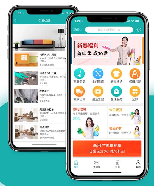 家政家潔服務類APP開發(fā)定制