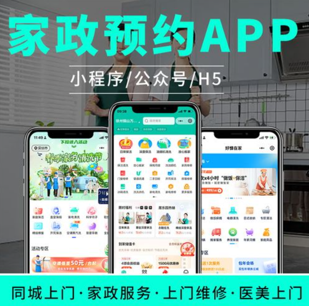 家政app開發(fā)源碼定制功能有什么盈利模式？