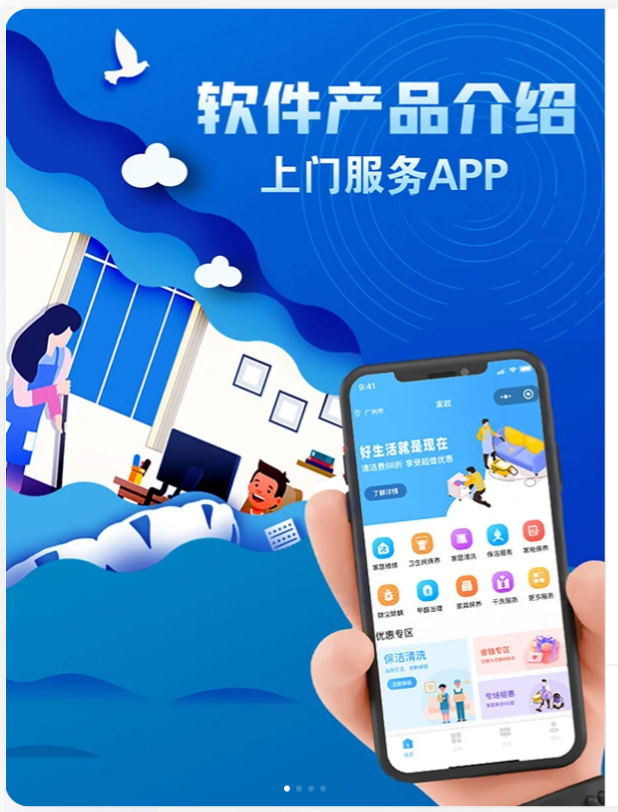 家政服務APP開發(fā)_家政APP開發(fā)流程