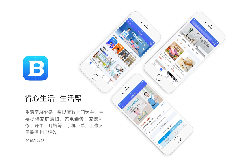 家政服務(wù)APP開發(fā)有哪些好處？