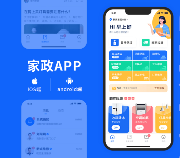 可以預(yù)約接單的家政服務(wù)APP開(kāi)發(fā)