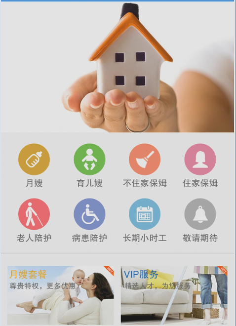 家政APP開發(fā)能獲得哪些市場收益？