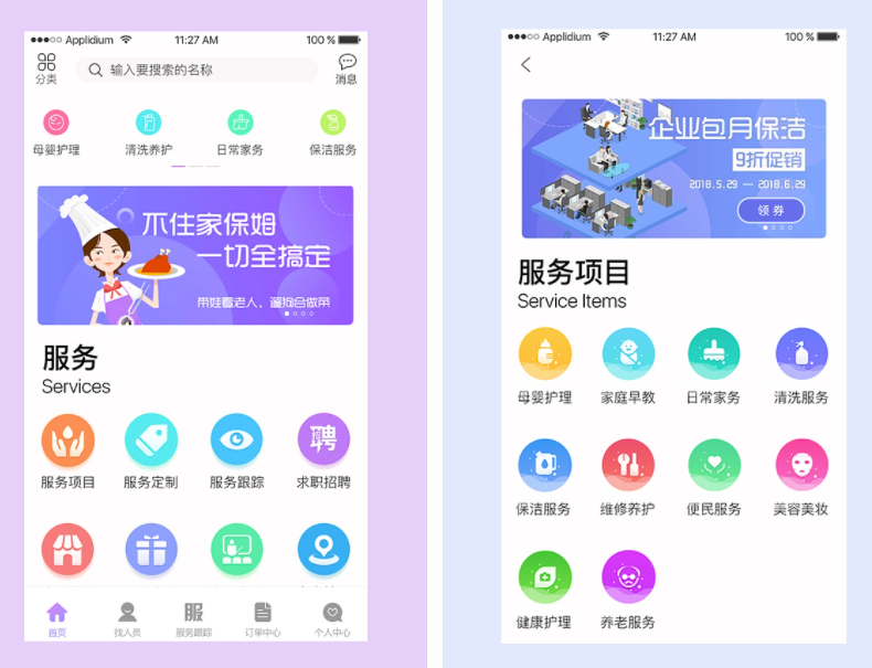 同城家政上門服務(wù)app開發(fā)，自助預(yù)約上門，節(jié)省80%的溝通成本