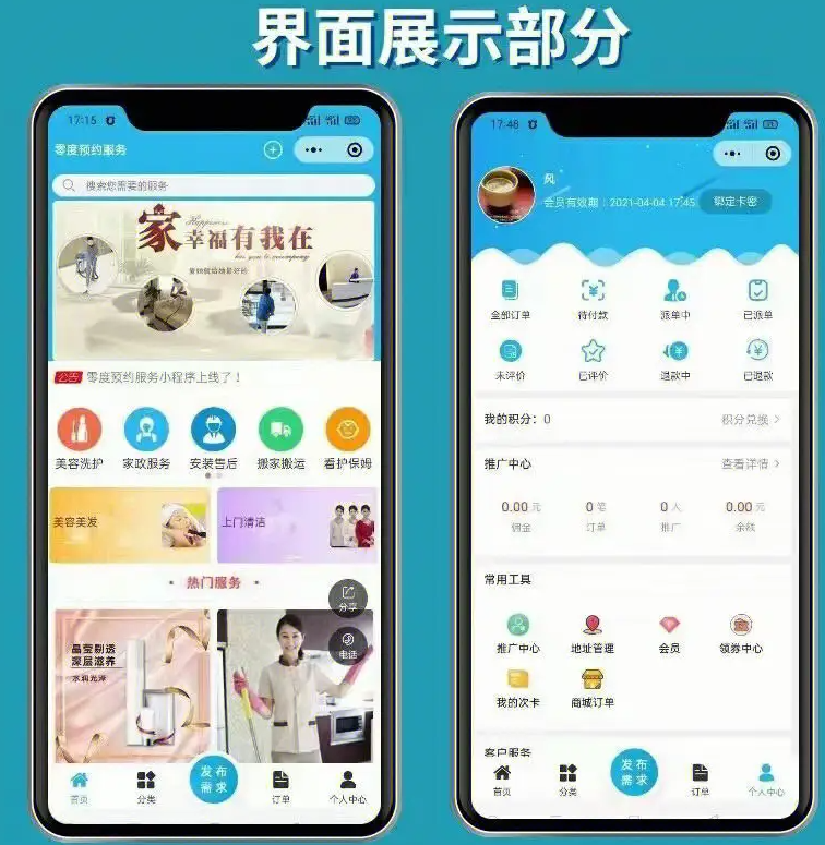 家政服務APP開發(fā)功能介紹