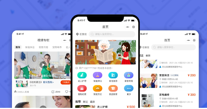 家政app開發(fā)多少錢？零編程5分鐘制作家政APP