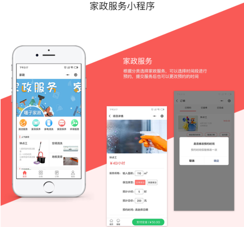 家政APP開發(fā)功能實現(xiàn)，你想要的個人定制