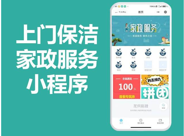 家政APP為什么這么火？“懶人”經(jīng)濟下如何制作一個家政APP ？