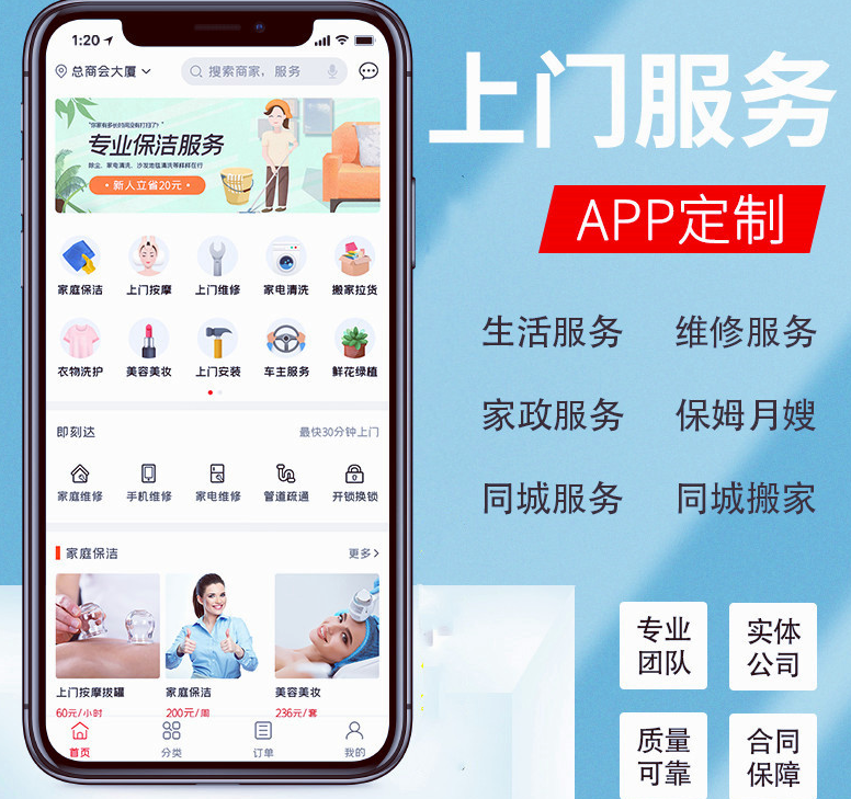 家政服務APP開發(fā)解決方案