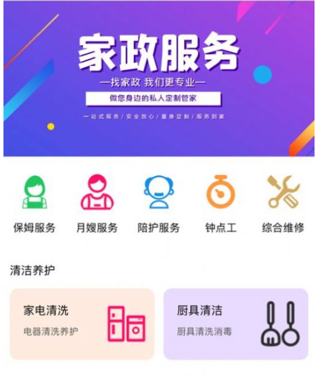 家政服務(wù)平臺APP系統(tǒng)的前景及市場需求分析