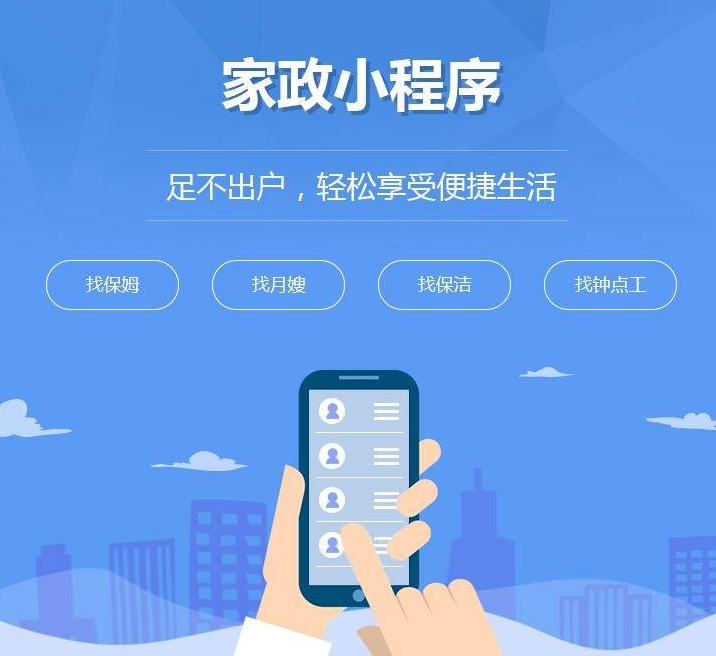 家政APP開發(fā)怎么制作、優(yōu)勢有哪些？