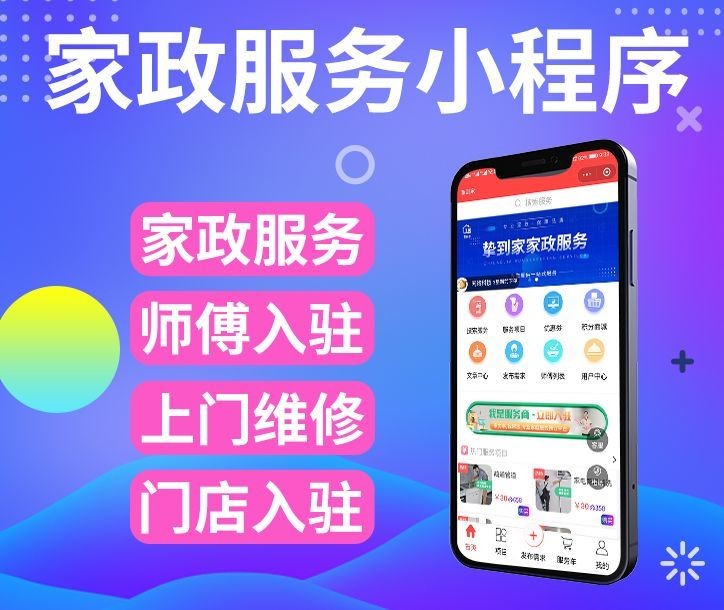 家政服務(wù)APP開發(fā)_保姆尋找APP小程序源碼_定制平臺搭建APP開發(fā)方案