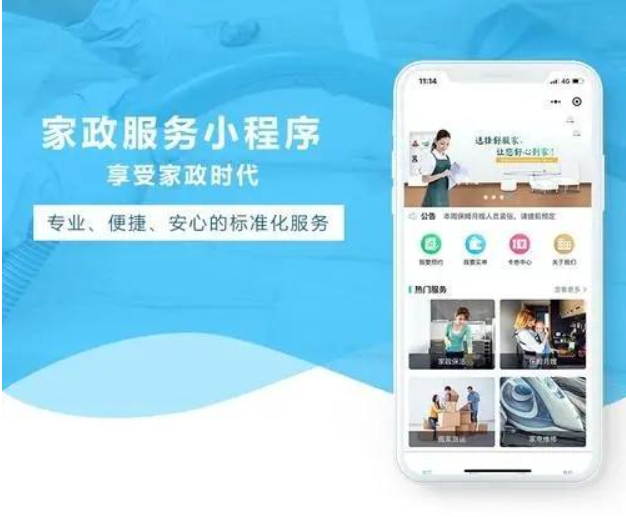 家政服務(wù)app開發(fā)的發(fā)展前景如何?