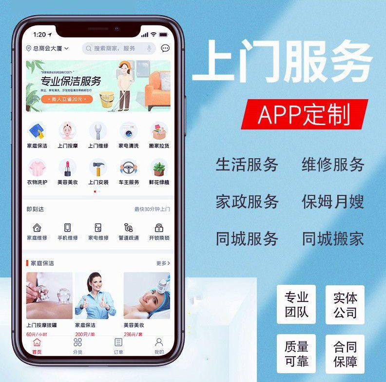 家政app開發(fā)促進家政行業(yè)的發(fā)展