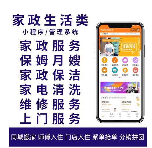 家政上門服務(wù)小程序系統(tǒng)源代碼開發(fā)，提供便捷服務(wù)