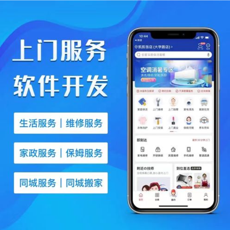 上門家政APP系統(tǒng)開發(fā)_家政app開發(fā)案例分析