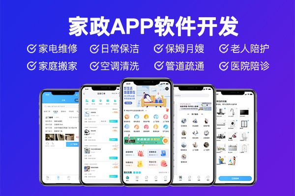 家政預(yù)約上戶APP功能有哪些？家政APP市場(chǎng)狀況剖析