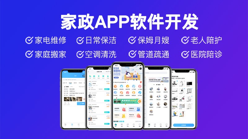 家政小程序系統(tǒng)平臺(tái)源碼，家政小程要如何搭建？