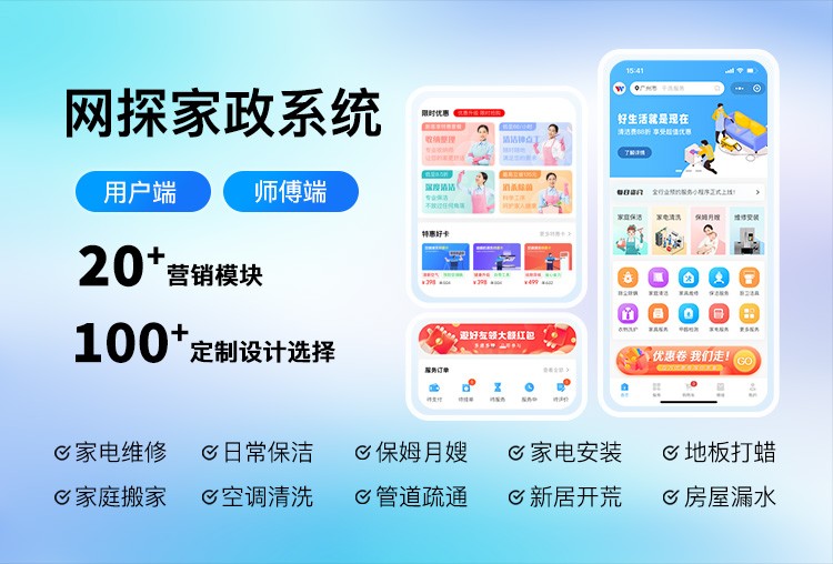 預約上門家政保潔/維修/月嫂小程序app怎么做？